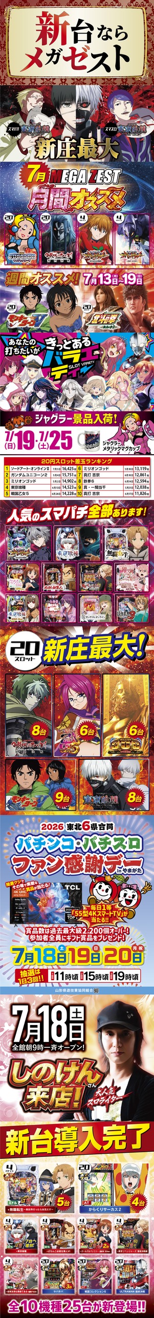 パチンコに関する広告
