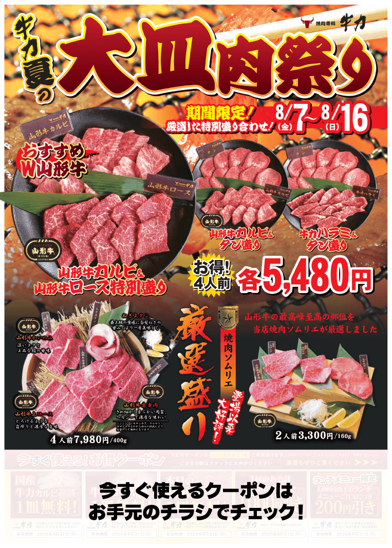 WEBチラシ