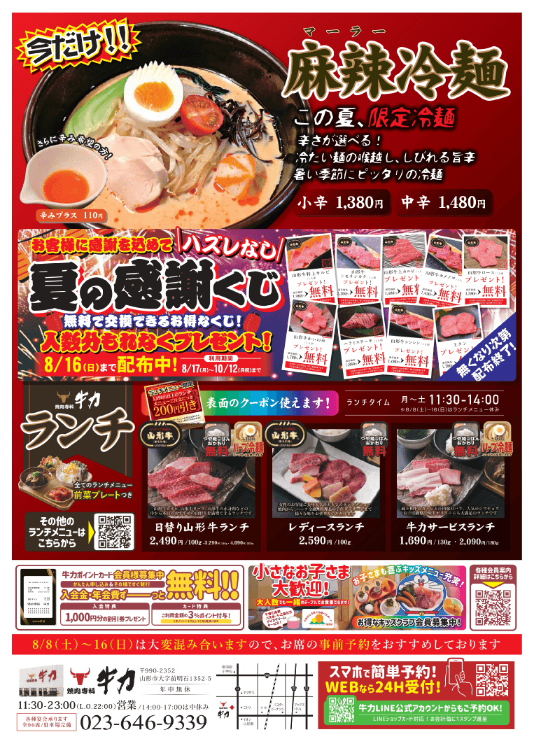 WEBチラシ