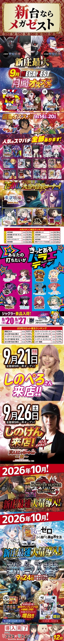 パチンコに関する広告