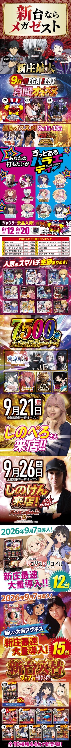 パチンコに関する広告
