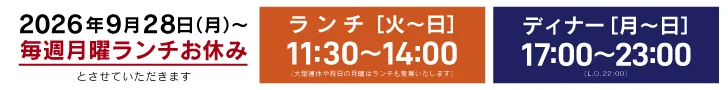 ランチメニュー