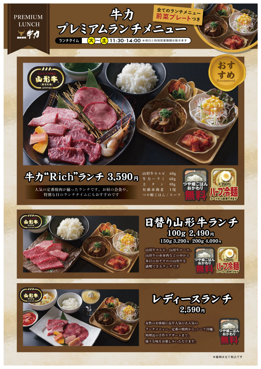 ランチメニュー