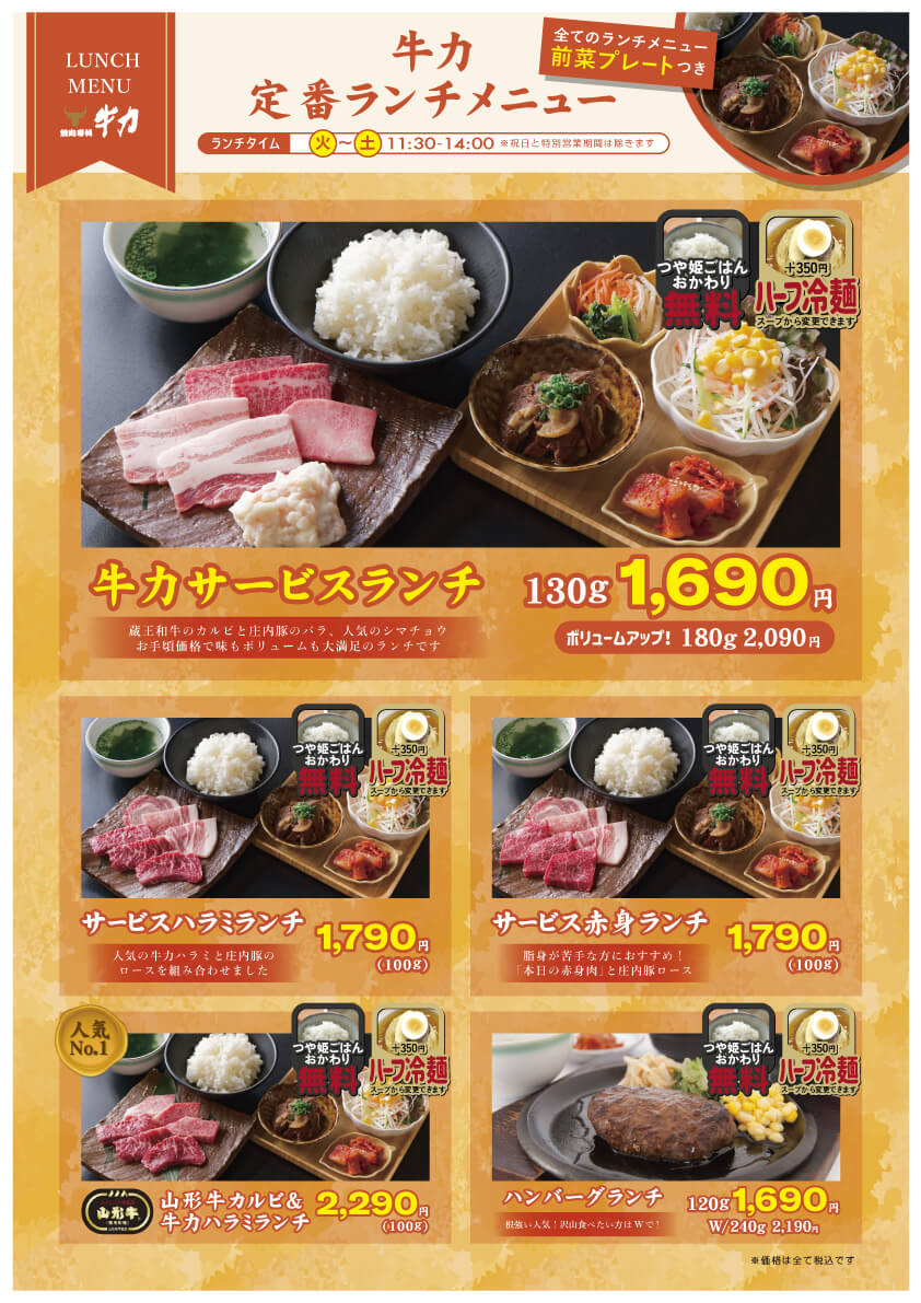 ランチメニュー